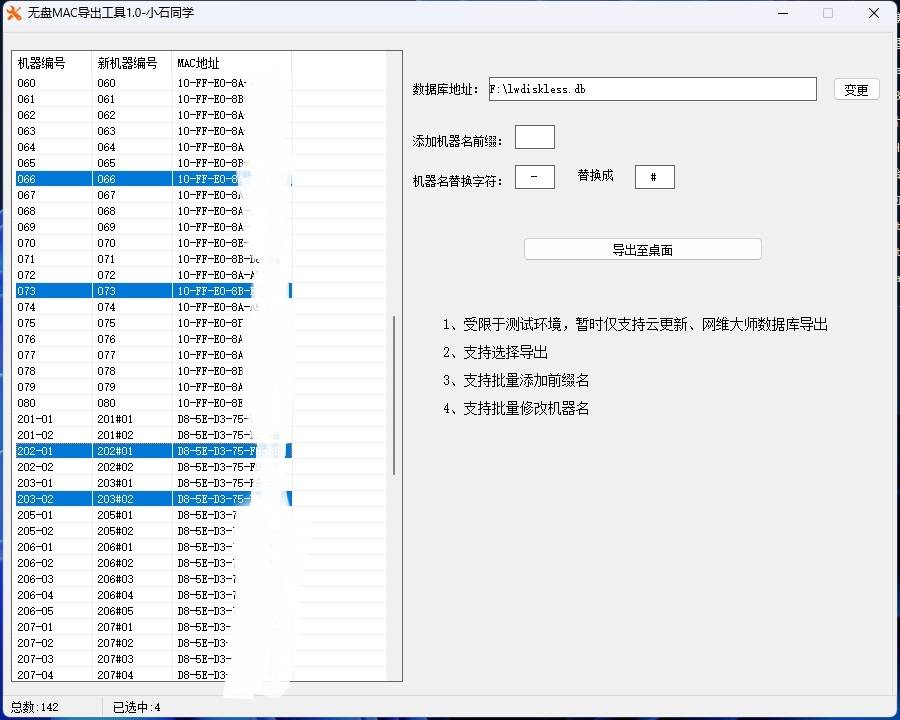 MACexportool无盘MAC导出工具1.1