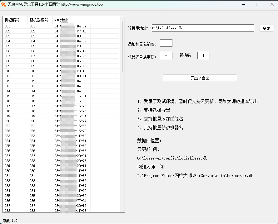 MACexportool无盘MAC导出工具1.2