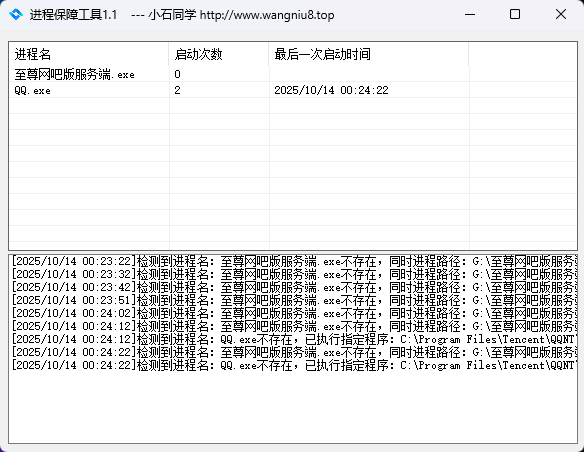 进程保障程序CheckProg1.1