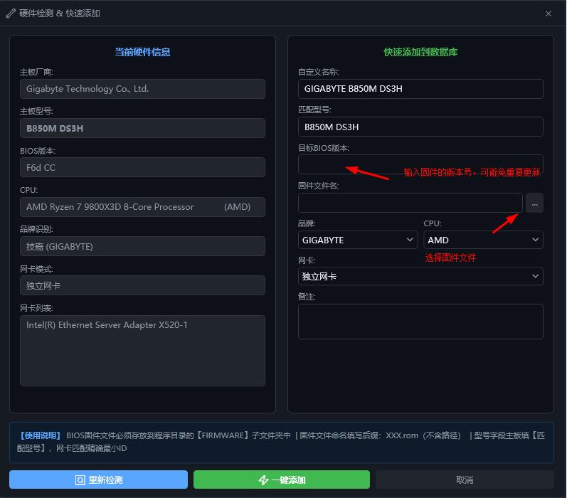 旺牛BIOS更新工具-批量多品牌多型号升级主板BIOS